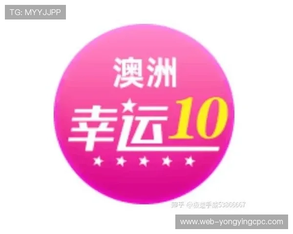 掌握澳洲幸运10投注技巧与玩法策略全面解析 掌握澳洲幸运10投注技巧与玩法策略全面解析